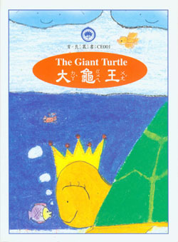 jt The Giant Turtle