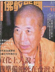 ŤƦѩM|lM - ӤEIn Memory of the Venerable Master Hsuan Huan - Photographs