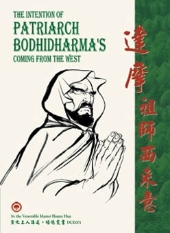 達摩祖師西來意 The Intention of Patriarch Bodhidharma's Coming from the West