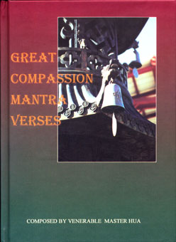大悲咒句偈 Great Compassion Mantra Verses