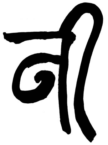 sanskrit_08