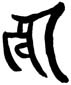 sanskrit_33