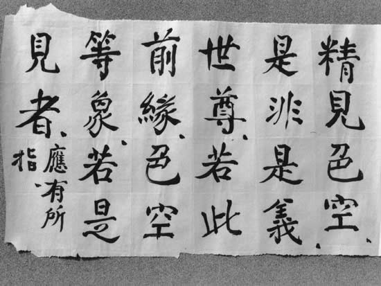 Shurangama_206